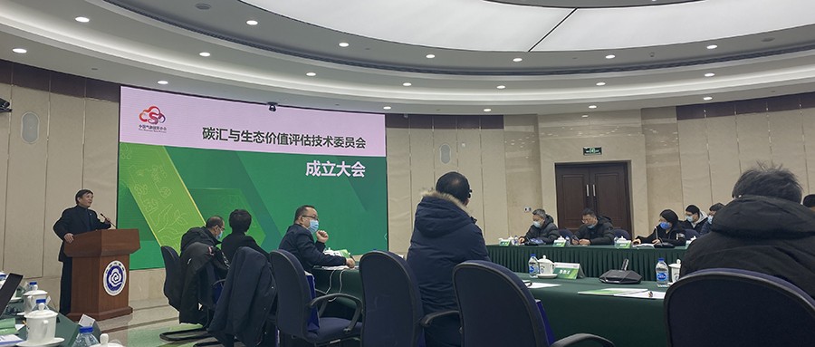 普瑞億科加入碳匯與生態(tài)價(jià)值評(píng)估技術(shù)委員會(huì)