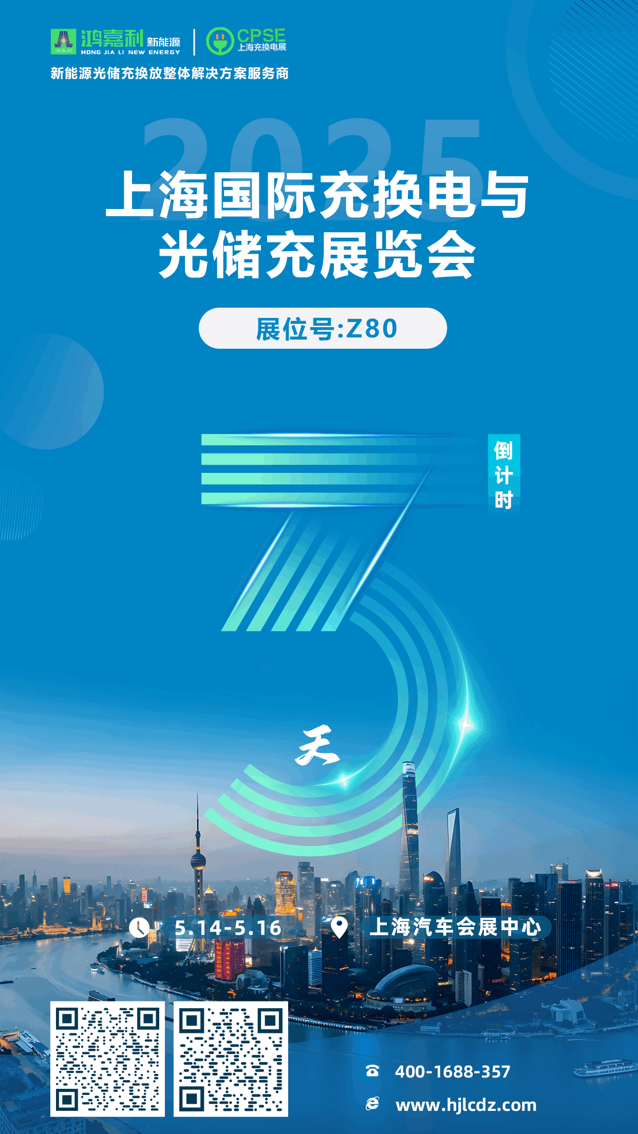 倒計時3天 | 相約上海，攜手推動綠色能源發(fā)展！(圖1)