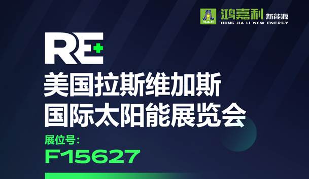 3天后見!拉斯維加斯太陽能展F15627展位等您