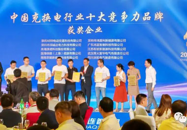 青春不問韶華，努力終有收獲，鴻嘉利再獲充換電行業十大品牌！(圖6)